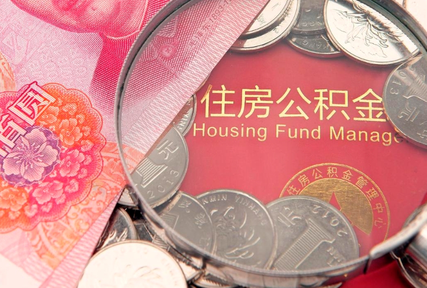 京山公积金提取流程详细步骤（怎么提取市公积金）